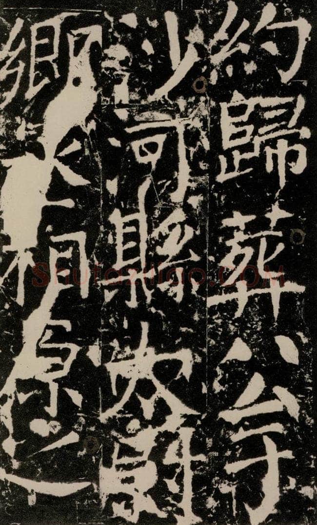 772年唐 颜真卿 《宋璟碑》之一百四十五 书法作品