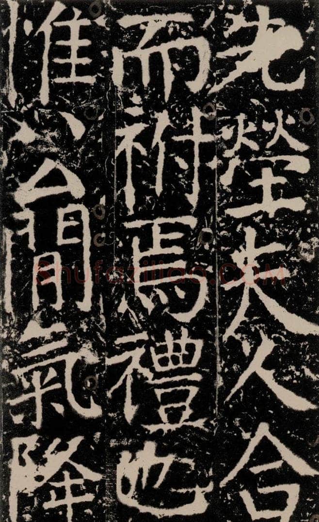 772年唐 颜真卿 《宋璟碑》之一百四十六 书法作品