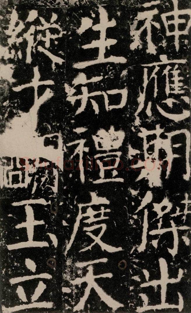 772年唐 颜真卿 《宋璟碑》之一百四十七 书法作品