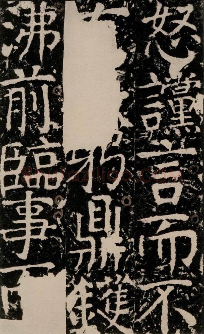 772年唐 颜真卿 《宋璟碑》之一百四十九 书法作品