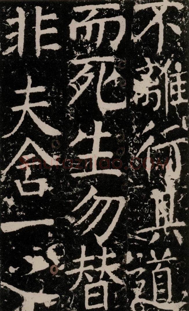 772年唐 颜真卿 《宋璟碑》之一百五十二 书法作品