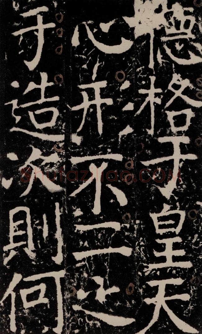 772年唐 颜真卿 《宋璟碑》之一百五十三 书法作品