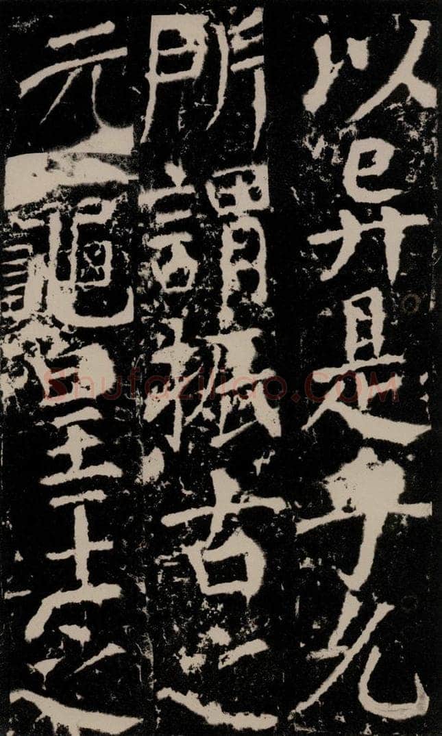 772年唐 颜真卿 《宋璟碑》之一百五十四 书法作品
