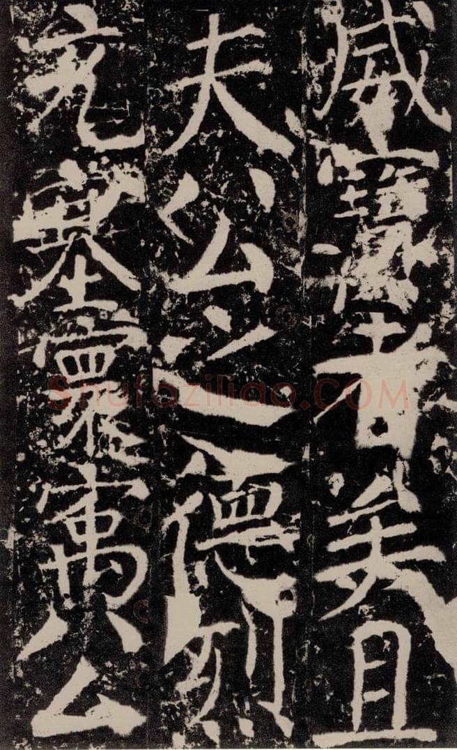 772年唐 颜真卿 《宋璟碑》之一百五十五 书法作品