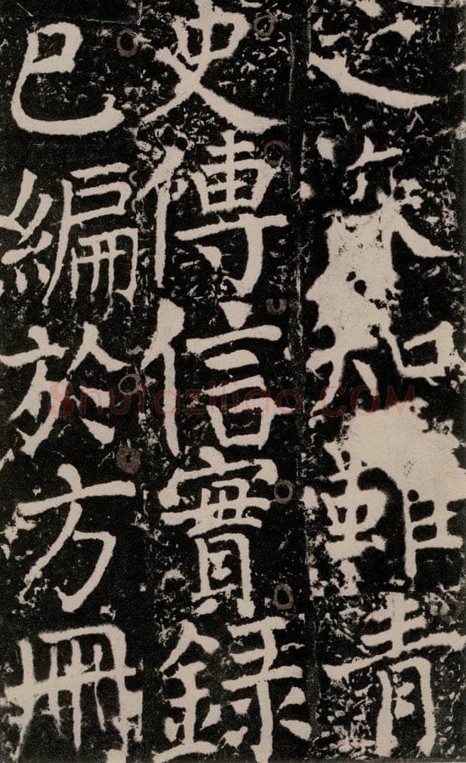 772年唐 颜真卿 《宋璟碑》之一百五十九 书法作品