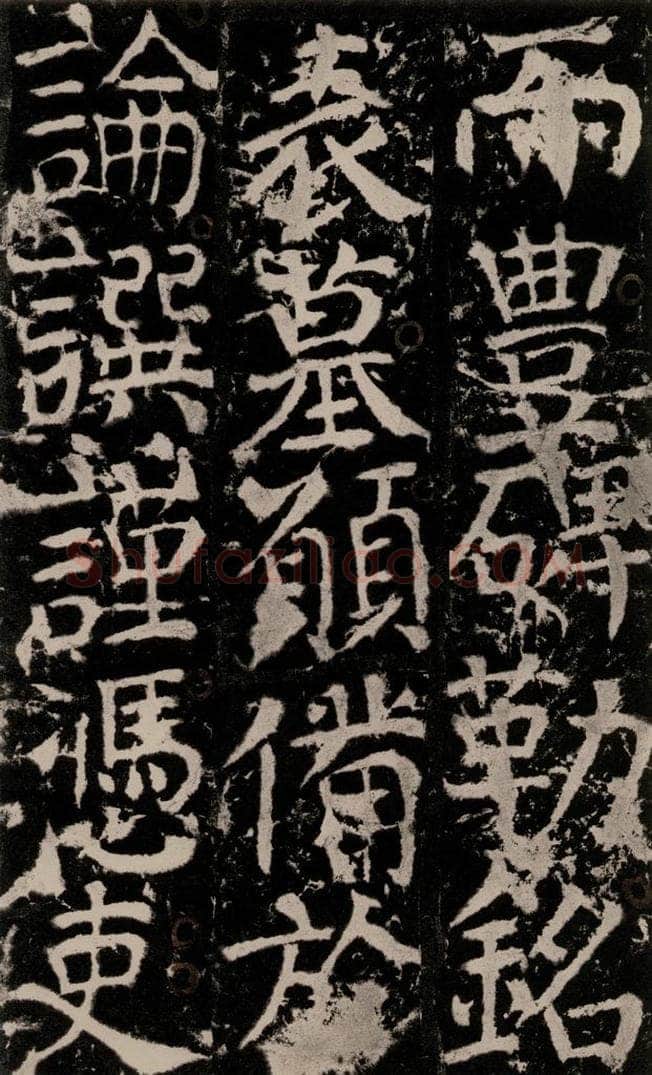 772年唐 颜真卿 《宋璟碑》之一百六十 书法作品