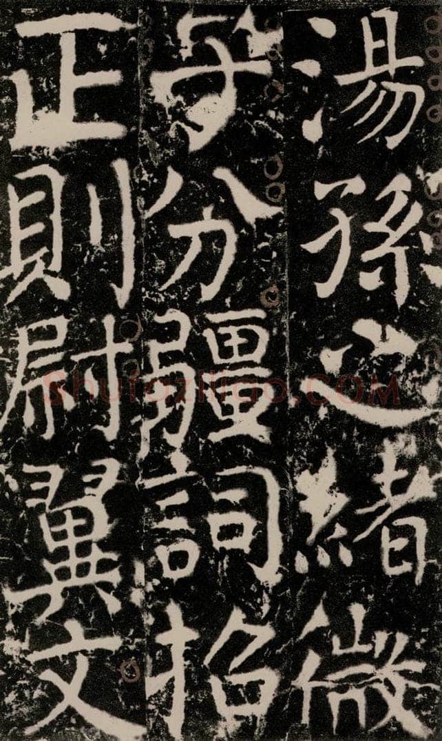 772年唐 颜真卿 《宋璟碑》之一百六十三 书法作品