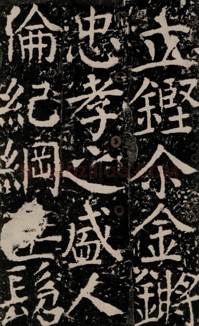 772年唐 颜真卿 《宋璟碑》之一百六十七 书法作品