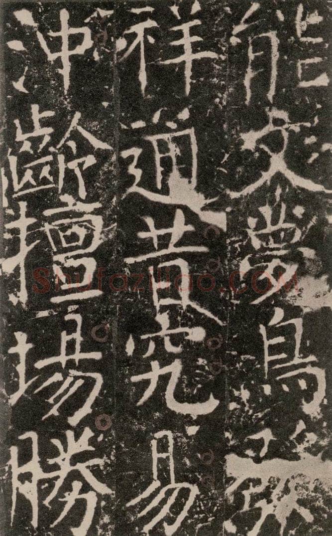 772年唐 颜真卿 《宋璟碑》之一百六十八 书法作品