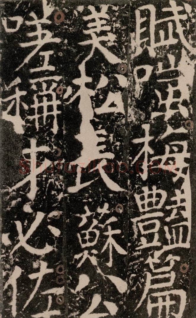 772年唐 颜真卿 《宋璟碑》之一百七十 书法作品
