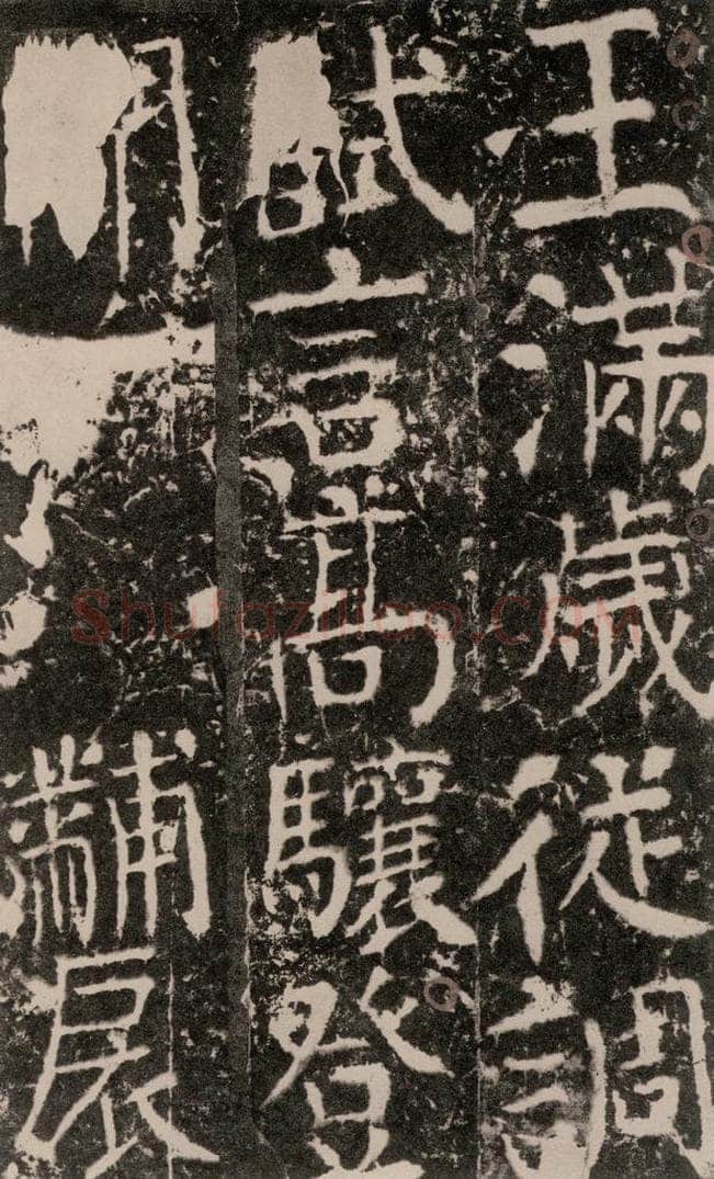772年唐 颜真卿 《宋璟碑》之一百七十一 书法作品