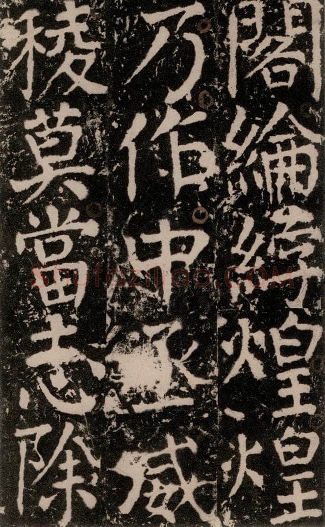 772年唐 颜真卿 《宋璟碑》之一百七十三 书法作品