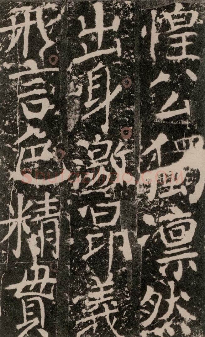772年唐 颜真卿 《宋璟碑》之一百七十五 书法作品