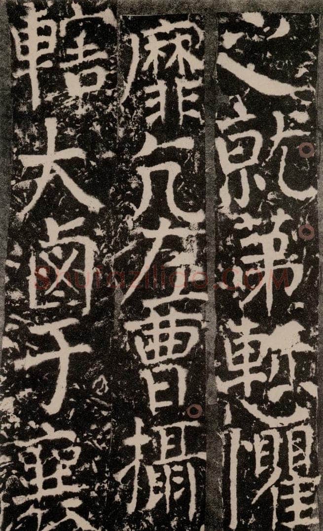 772年唐 颜真卿 《宋璟碑》之一百八十 书法作品