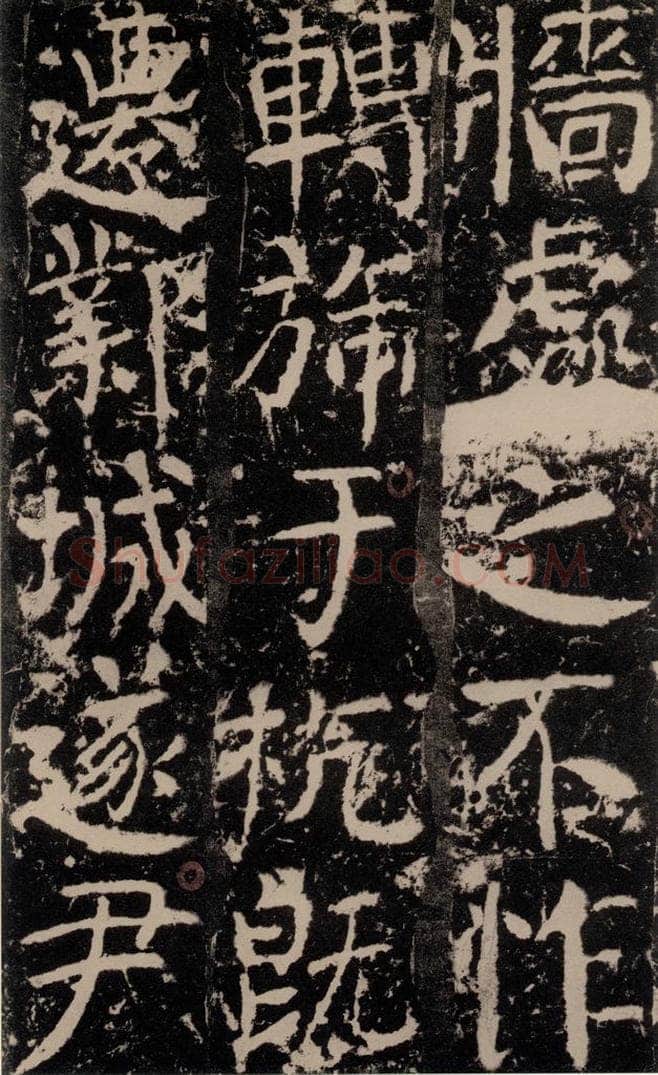 772年唐 颜真卿 《宋璟碑》之一百八十二 书法作品
