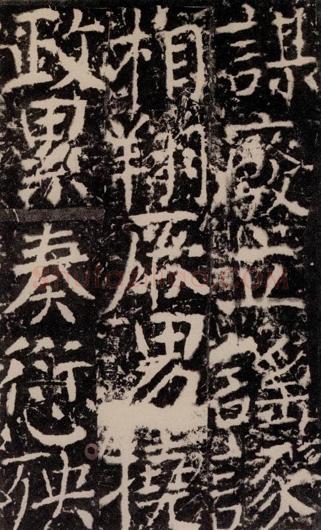 772年唐 颜真卿 《宋璟碑》之一百八十五 书法作品
