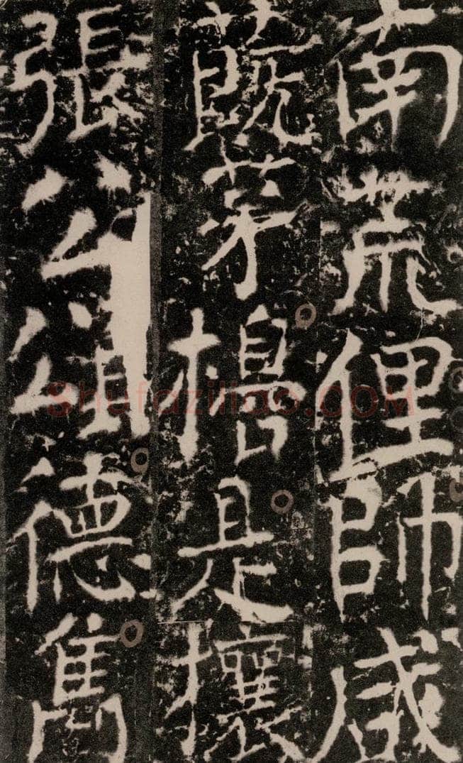 772年唐 颜真卿 《宋璟碑》之一百八十八 书法作品