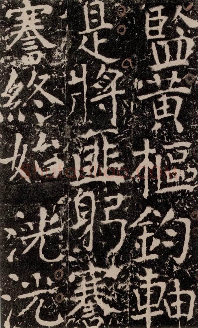 772年唐 颜真卿 《宋璟碑》之一百九十一 书法作品