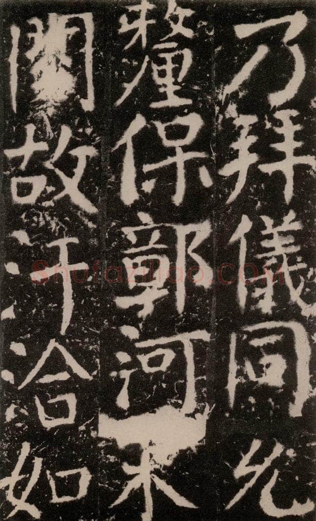 772年唐 颜真卿 《宋璟碑》之一百九十二 书法作品