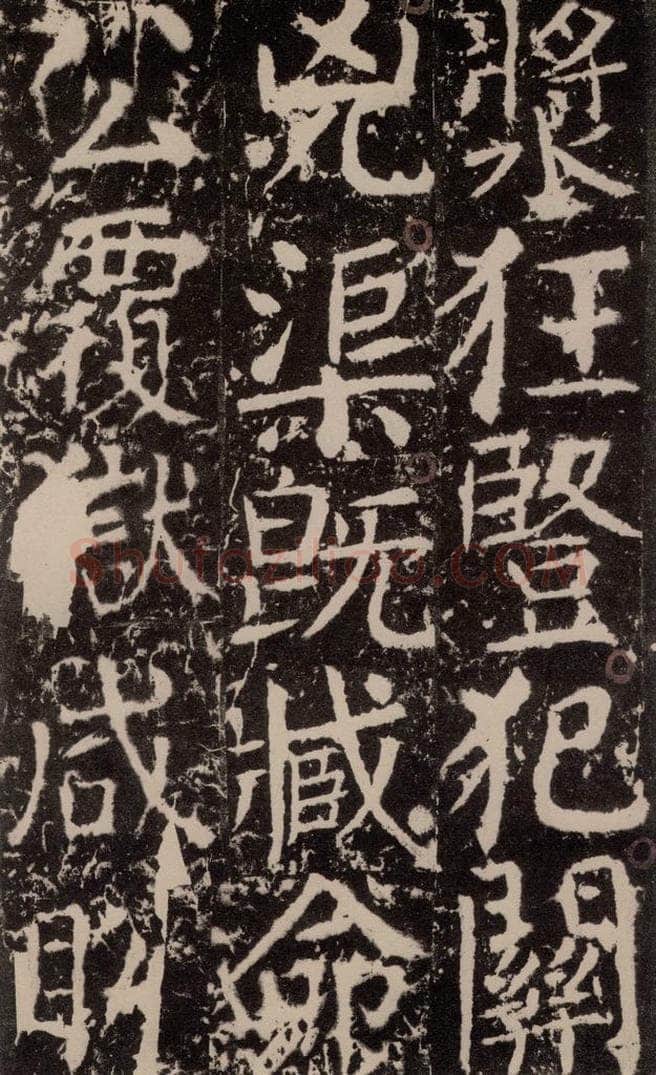772年唐 颜真卿 《宋璟碑》之一百九十三 书法作品