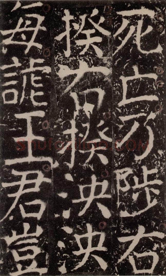 772年唐 颜真卿 《宋璟碑》之一百九十四 书法作品