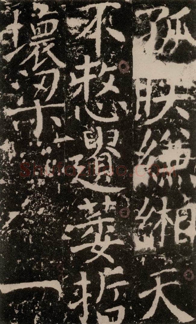 772年唐 颜真卿 《宋璟碑》之一百九十六 书法作品