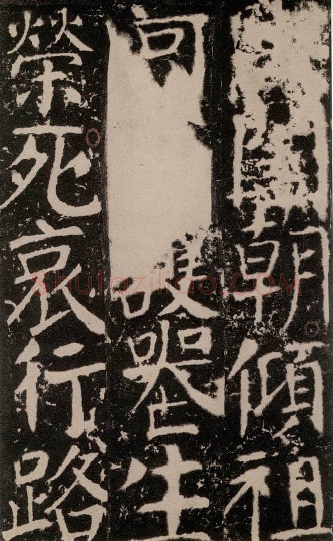 772年唐 颜真卿 《宋璟碑》之一百九十九 书法作品