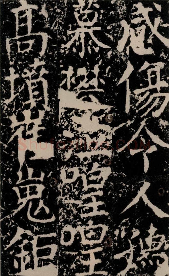 772年唐 颜真卿 《宋璟碑》之二百 书法作品