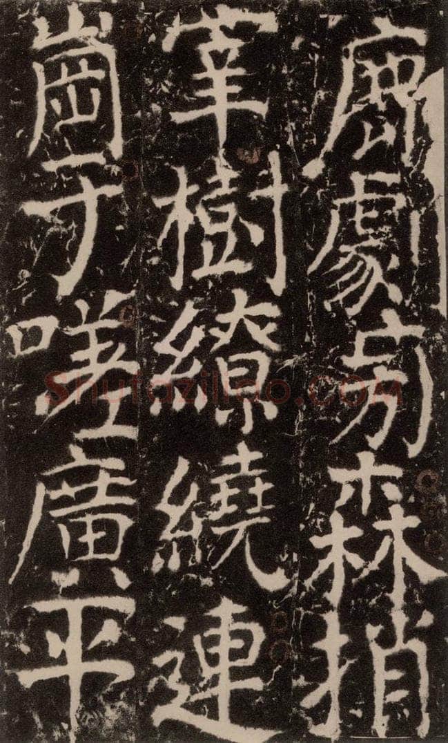772年唐 颜真卿 《宋璟碑》之二百零一 书法作品