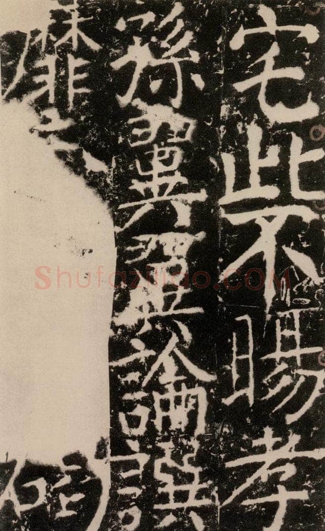 772年唐 颜真卿 《宋璟碑》之二百零二 书法作品
