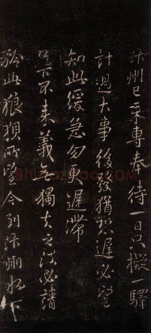 唐 颜真卿 《与夫人帖》之三 书法作品