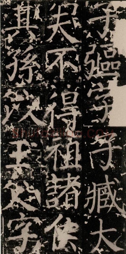 唐 颜真卿 《臧怀恪碑》之十 书法作品