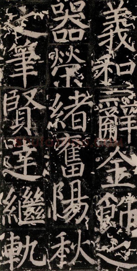 唐 颜真卿 《臧怀恪碑》之十四 书法作品