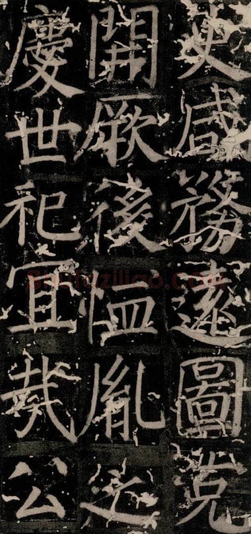 唐 颜真卿 《臧怀恪碑》之十七 书法作品