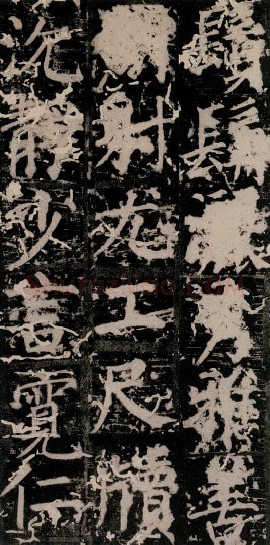 唐 颜真卿 《臧怀恪碑》之十九 书法作品