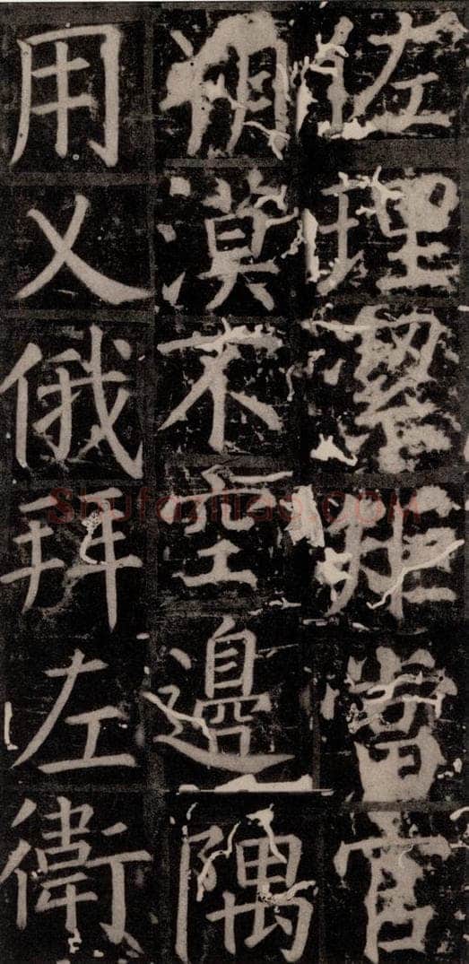 唐 颜真卿 《臧怀恪碑》之二十六 书法作品