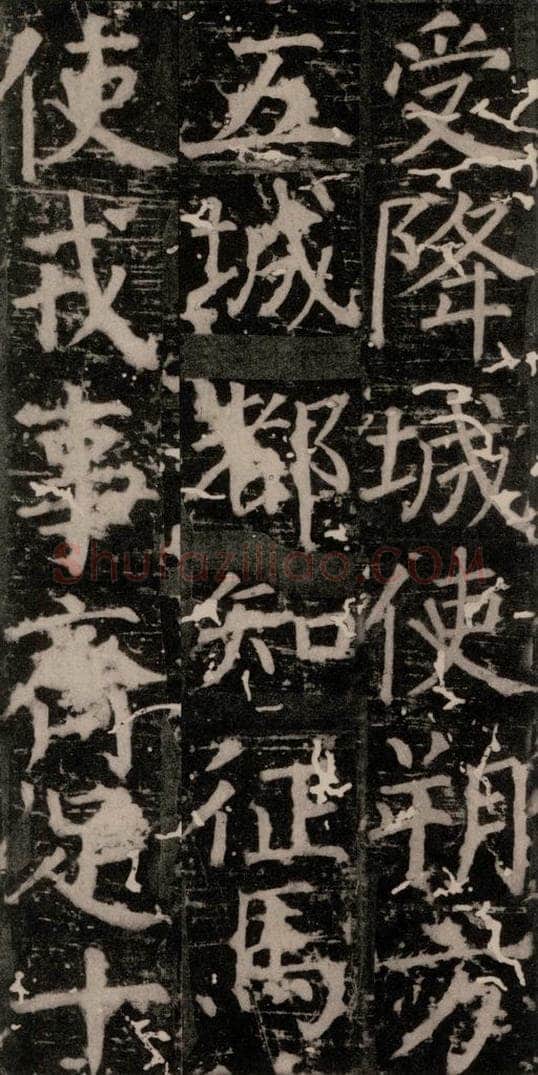 唐 颜真卿 《臧怀恪碑》之二十八 书法作品