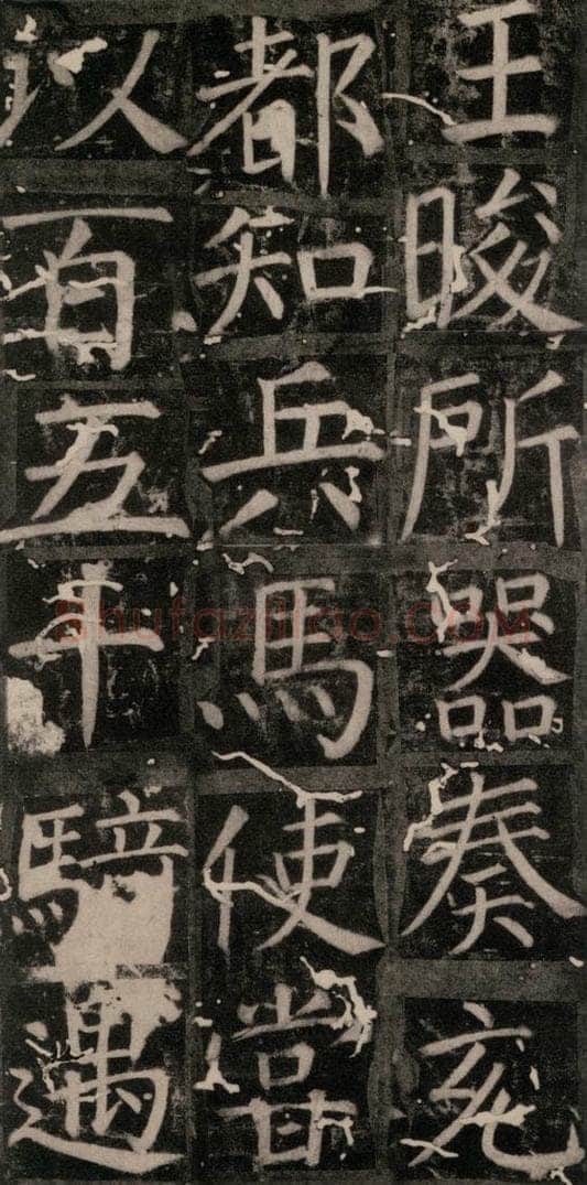 唐 颜真卿 《臧怀恪碑》之三十 书法作品