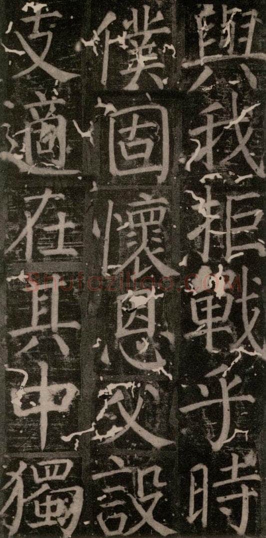 唐 颜真卿 《臧怀恪碑》之三十四 书法作品