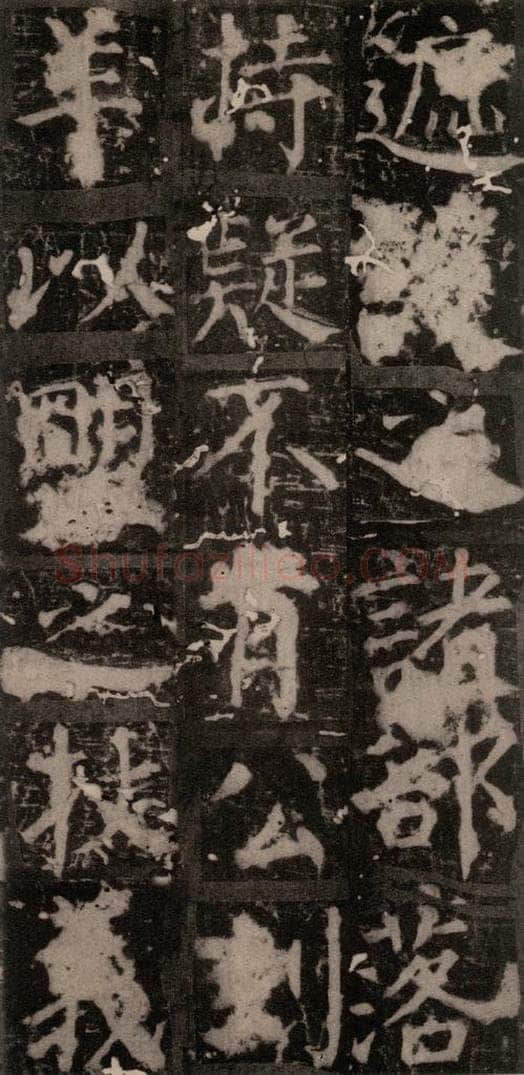 唐 颜真卿 《臧怀恪碑》之三十五 书法作品