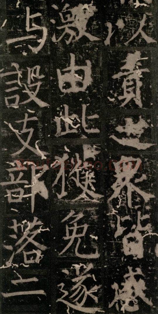 唐 颜真卿 《臧怀恪碑》之三十六 书法作品