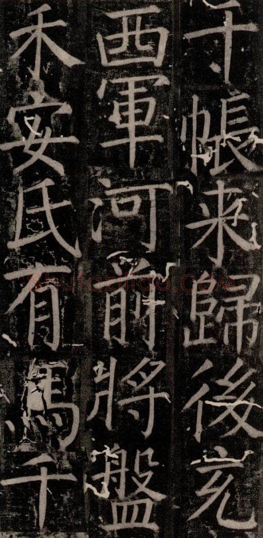 唐 颜真卿 《臧怀恪碑》之三十七 书法作品