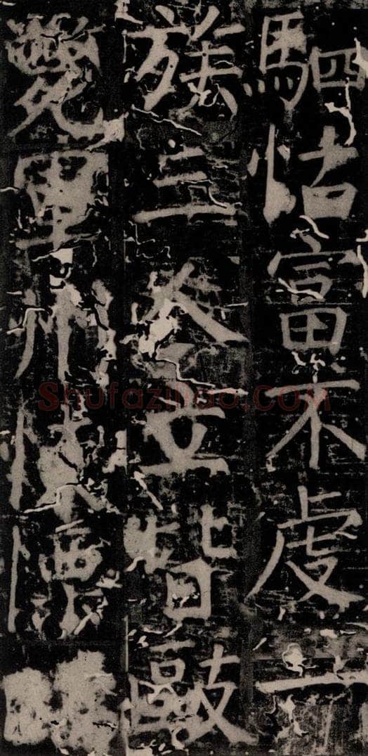 唐 颜真卿 《臧怀恪碑》之三十八 书法作品