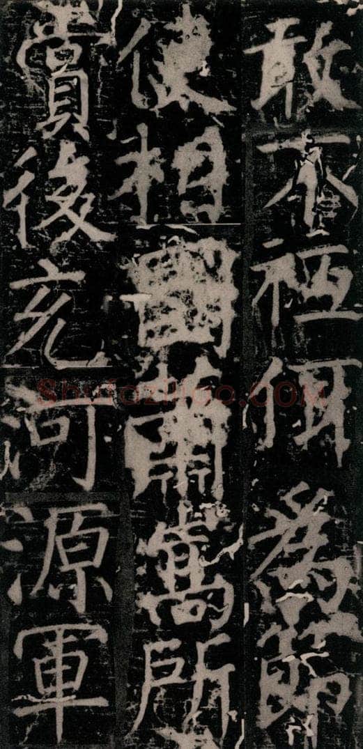 唐 颜真卿 《臧怀恪碑》之三十九 书法作品