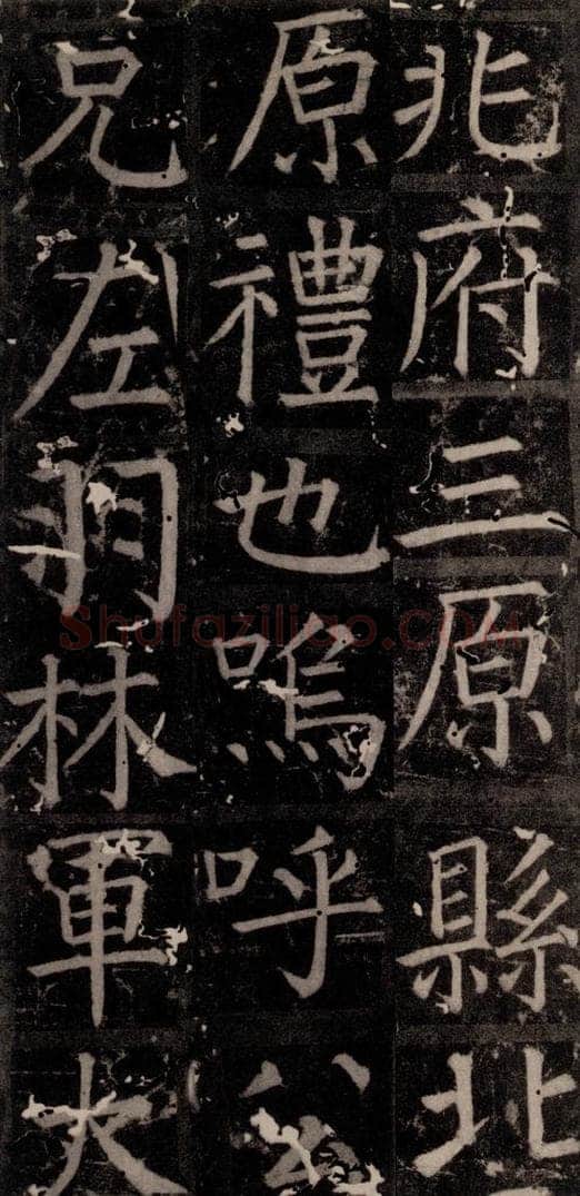 唐 颜真卿 《臧怀恪碑》之四十七 书法作品