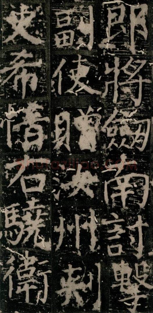 唐 颜真卿 《臧怀恪碑》之五十二 书法作品
