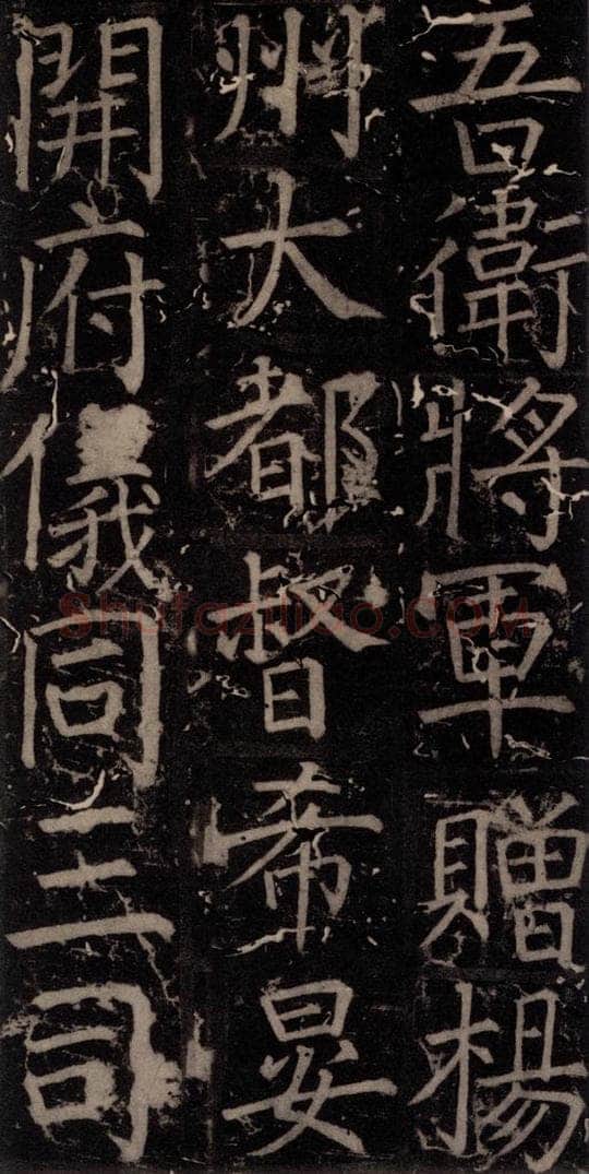 唐 颜真卿 《臧怀恪碑》之五十四 书法作品
