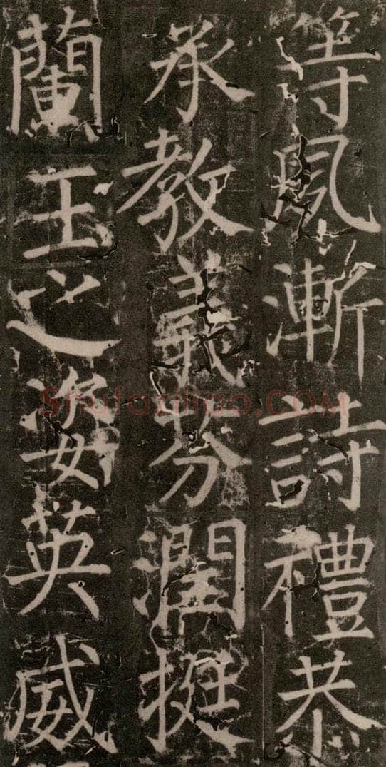 唐 颜真卿 《臧怀恪碑》之五十七 书法作品