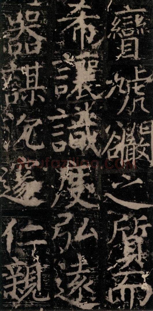唐 颜真卿 《臧怀恪碑》之五十八 书法作品
