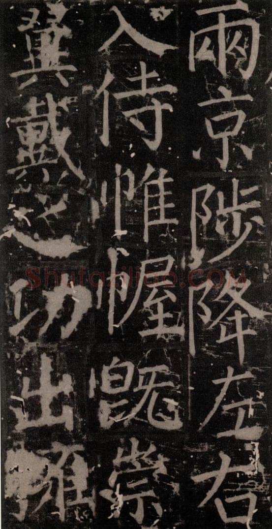 唐 颜真卿 《臧怀恪碑》之六十一 书法作品